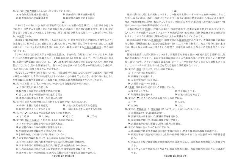 高三日语正文（2026届高三年级11月份联考）_2025年11月_251126广东衡水金卷2026届高三11月份联考（全科）_广东衡水金卷2026届高三11月份联考日语（含答案）