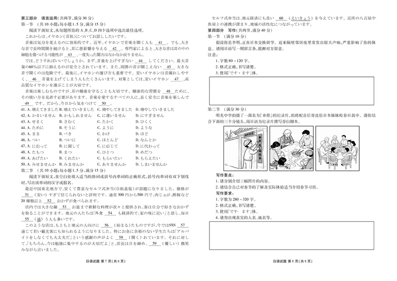 高三日语正文（2026届高三年级11月份联考）_2025年11月_251126广东衡水金卷2026届高三11月份联考（全科）_广东衡水金卷2026届高三11月份联考日语（含答案）