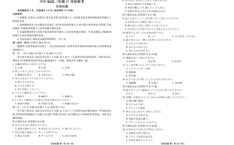 高三日语正文（2026届高三年级11月份联考）_2025年11月_251126广东衡水金卷2026届高三11月份联考（全科）_广东衡水金卷2026届高三11月份联考日语（含答案）