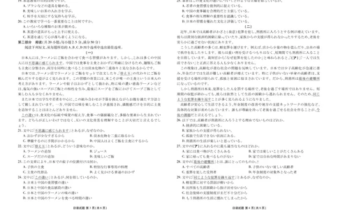 高三日语正文（2026届高三年级11月份联考）_2025年11月_251126广东衡水金卷2026届高三11月份联考（全科）_广东衡水金卷2026届高三11月份联考日语（含答案）