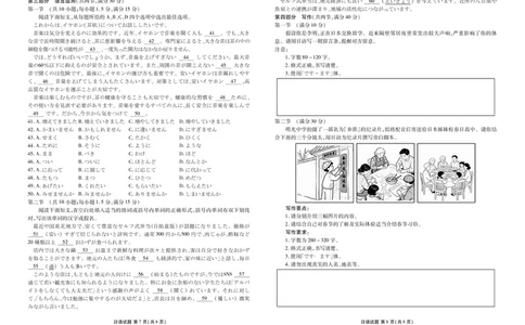 高三日语正文（2026届高三年级11月份联考）_2025年11月_251126广东衡水金卷2026届高三11月份联考（全科）_广东衡水金卷2026届高三11月份联考日语（含答案）