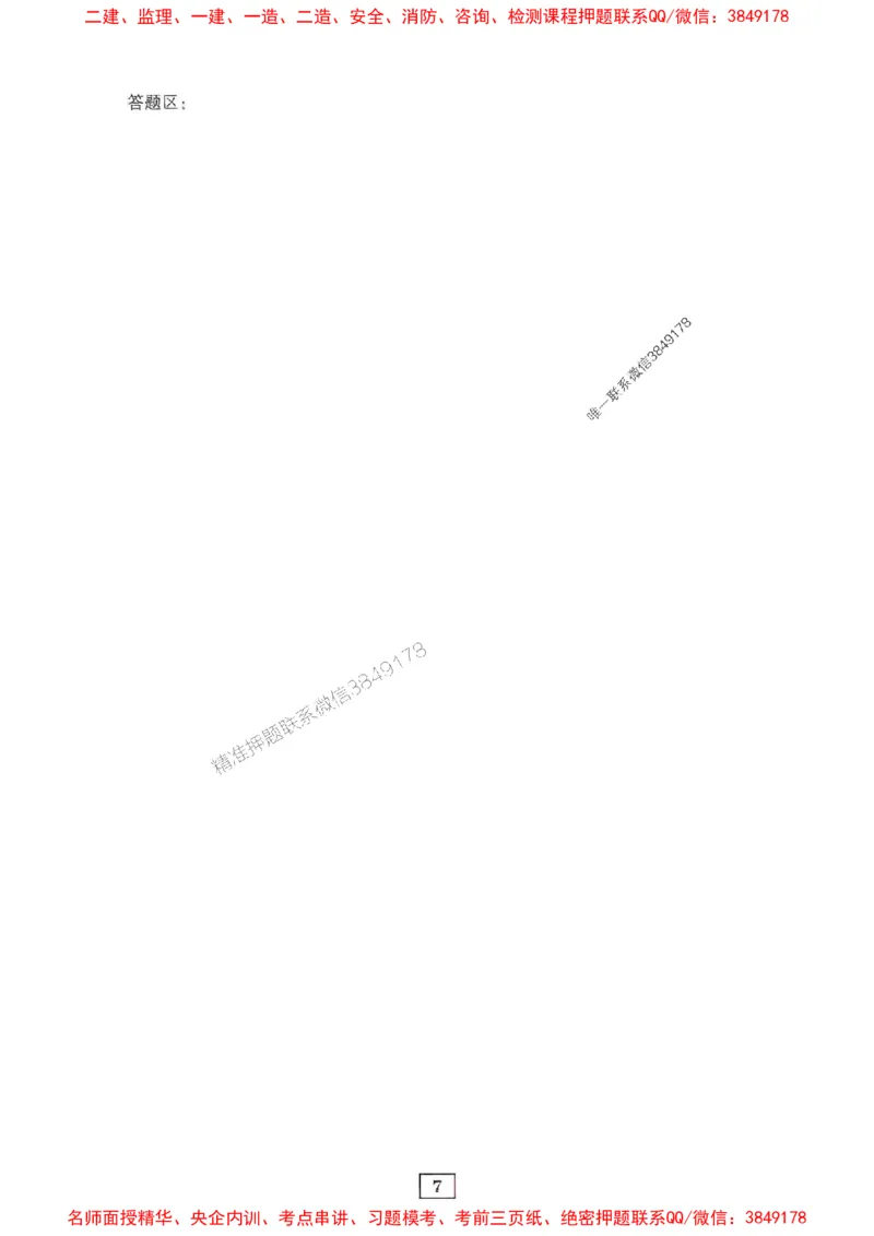 JGS水利一建-最后三套卷_2026年一级建造师_2026年一建水利_2025年一建水利SVIP_05-考前密训✿央企特训✿机构普押_14-水利《最后三套卷》JGS推荐