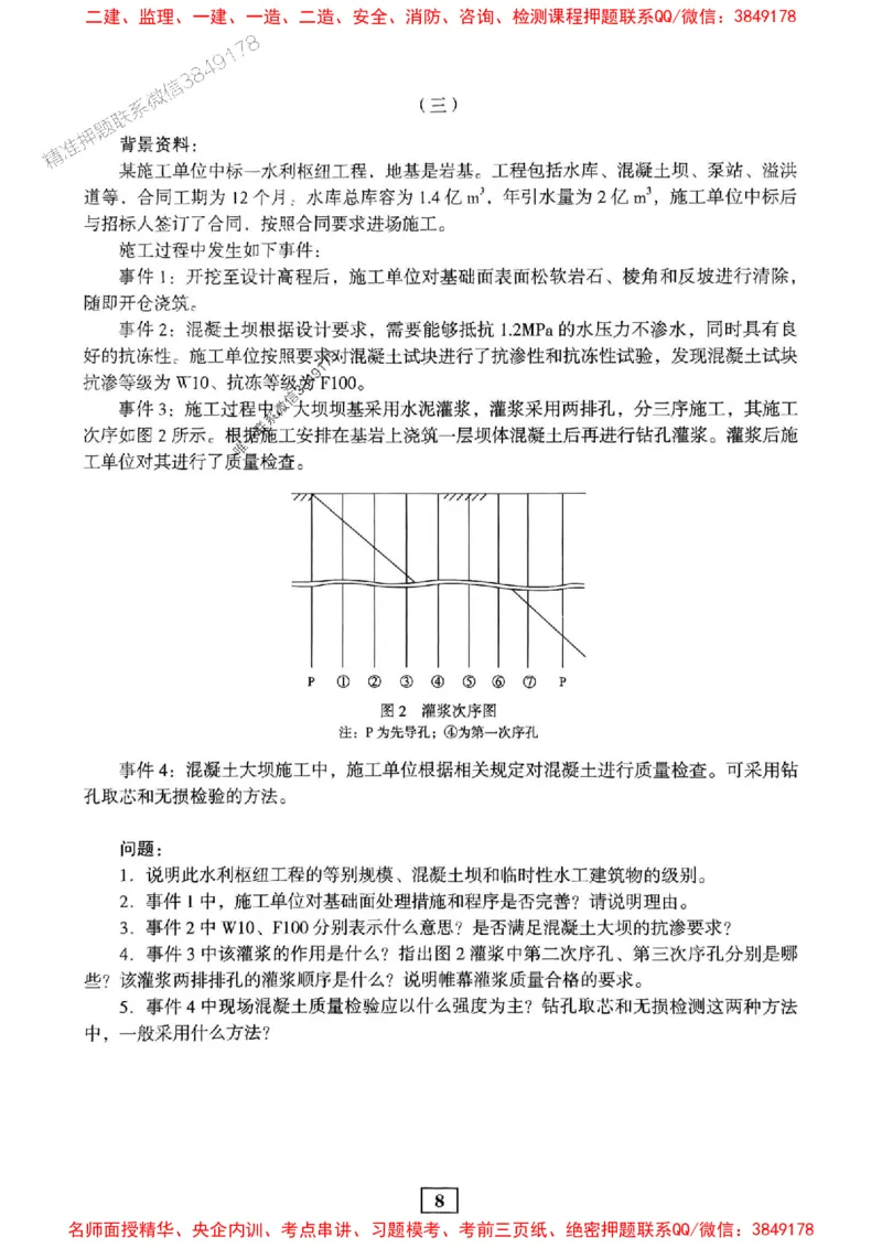 JGS水利一建-最后三套卷_2026年一级建造师_2026年一建水利_2025年一建水利SVIP_05-考前密训✿央企特训✿机构普押_14-水利《最后三套卷》JGS推荐