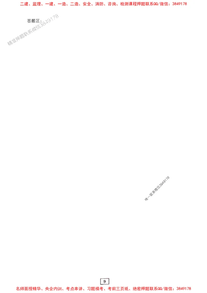 JGS水利一建-最后三套卷_2026年一级建造师_2026年一建水利_2025年一建水利SVIP_05-考前密训✿央企特训✿机构普押_14-水利《最后三套卷》JGS推荐