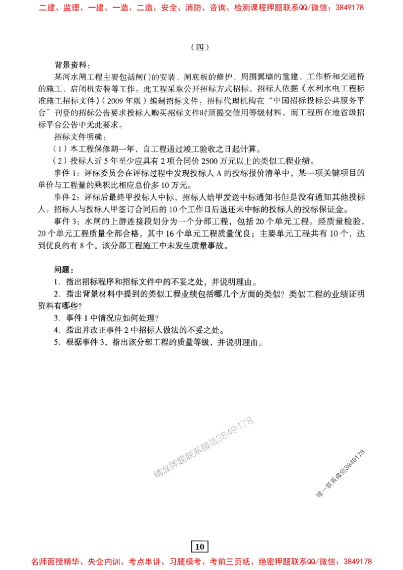 JGS水利一建-最后三套卷_2026年一级建造师_2026年一建水利_2025年一建水利SVIP_05-考前密训✿央企特训✿机构普押_14-水利《最后三套卷》JGS推荐