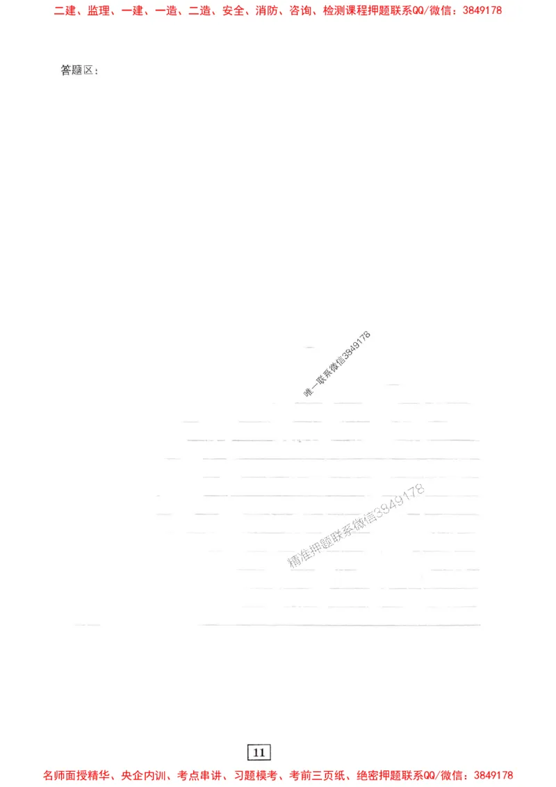 JGS水利一建-最后三套卷_2026年一级建造师_2026年一建水利_2025年一建水利SVIP_05-考前密训✿央企特训✿机构普押_14-水利《最后三套卷》JGS推荐