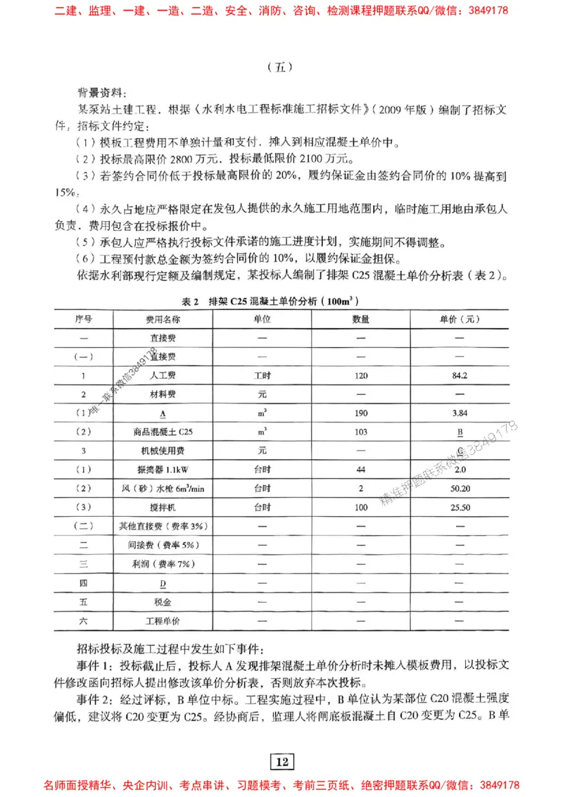 JGS水利一建-最后三套卷_2026年一级建造师_2026年一建水利_2025年一建水利SVIP_05-考前密训✿央企特训✿机构普押_14-水利《最后三套卷》JGS推荐