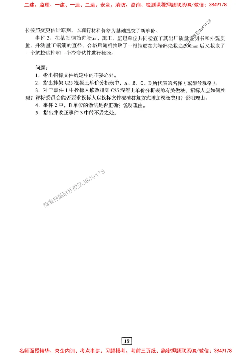 JGS水利一建-最后三套卷_2026年一级建造师_2026年一建水利_2025年一建水利SVIP_05-考前密训✿央企特训✿机构普押_14-水利《最后三套卷》JGS推荐
