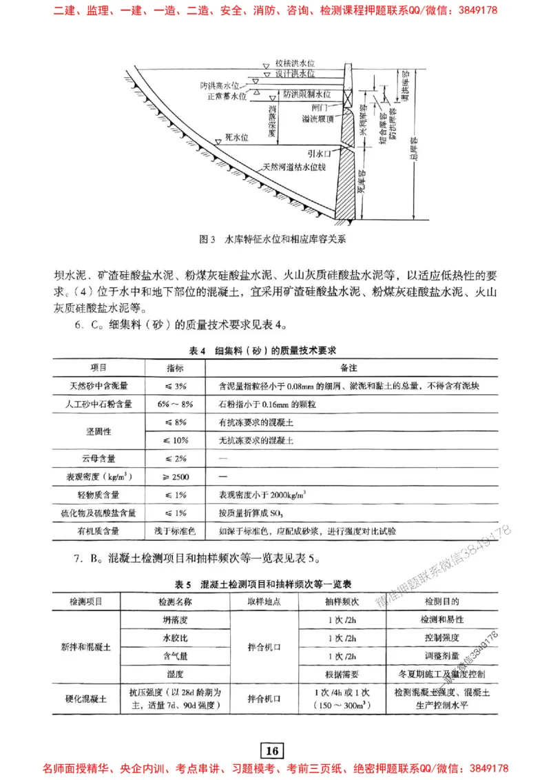 JGS水利一建-最后三套卷_2026年一级建造师_2026年一建水利_2025年一建水利SVIP_05-考前密训✿央企特训✿机构普押_14-水利《最后三套卷》JGS推荐