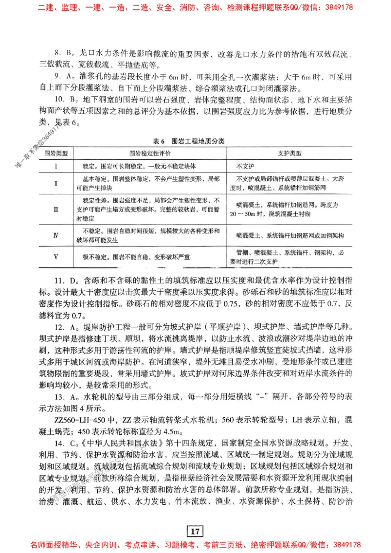 JGS水利一建-最后三套卷_2026年一级建造师_2026年一建水利_2025年一建水利SVIP_05-考前密训✿央企特训✿机构普押_14-水利《最后三套卷》JGS推荐