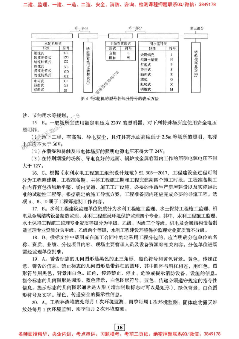 JGS水利一建-最后三套卷_2026年一级建造师_2026年一建水利_2025年一建水利SVIP_05-考前密训✿央企特训✿机构普押_14-水利《最后三套卷》JGS推荐