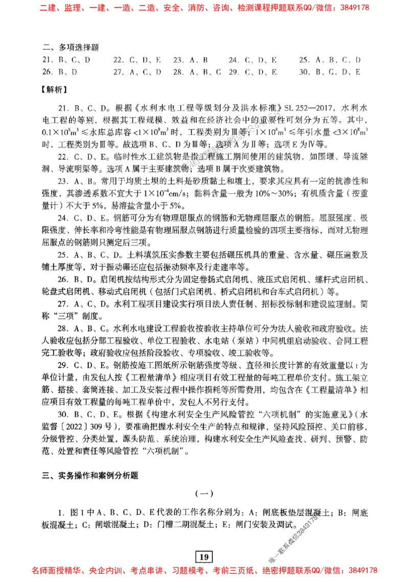 JGS水利一建-最后三套卷_2026年一级建造师_2026年一建水利_2025年一建水利SVIP_05-考前密训✿央企特训✿机构普押_14-水利《最后三套卷》JGS推荐