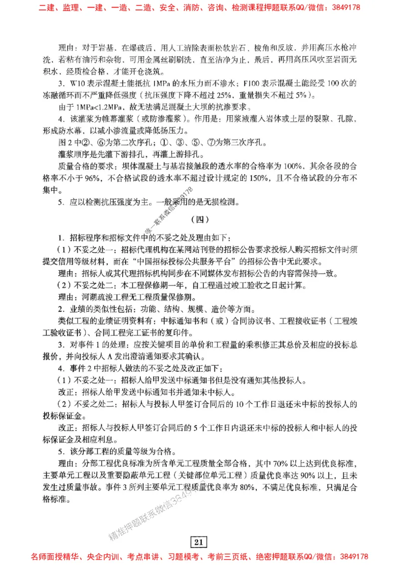 JGS水利一建-最后三套卷_2026年一级建造师_2026年一建水利_2025年一建水利SVIP_05-考前密训✿央企特训✿机构普押_14-水利《最后三套卷》JGS推荐