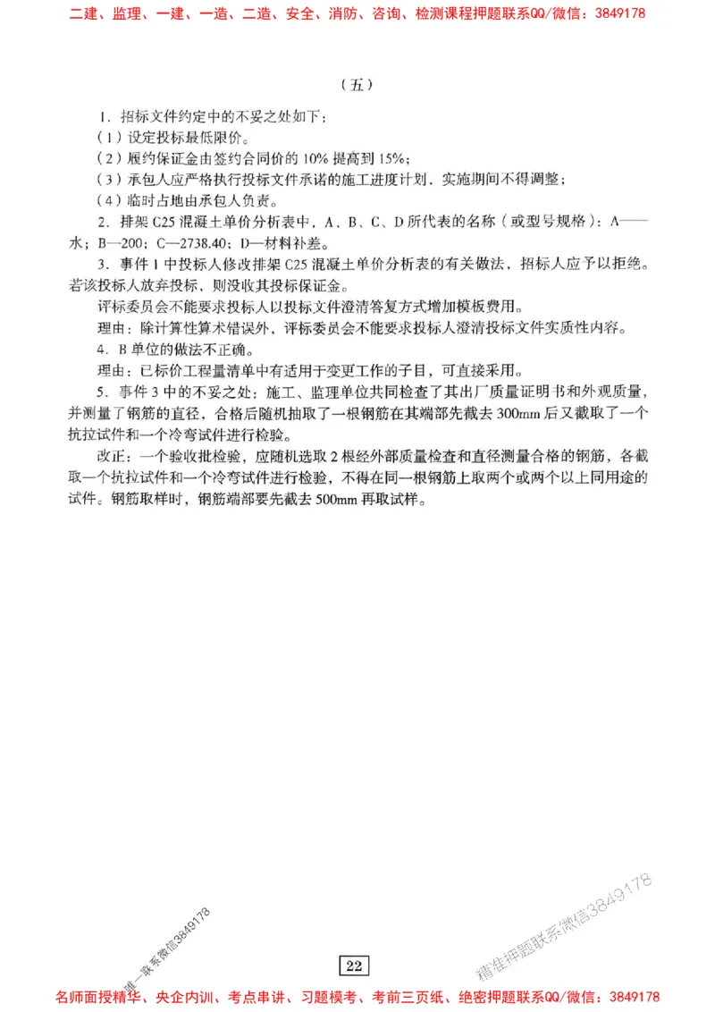 JGS水利一建-最后三套卷_2026年一级建造师_2026年一建水利_2025年一建水利SVIP_05-考前密训✿央企特训✿机构普押_14-水利《最后三套卷》JGS推荐
