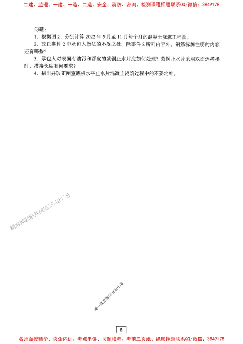 JGS水利一建-最后三套卷_2026年一级建造师_2026年一建水利_2025年一建水利SVIP_05-考前密训✿央企特训✿机构普押_14-水利《最后三套卷》JGS推荐