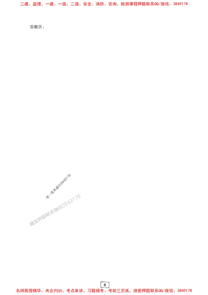 JGS水利一建-最后三套卷_2026年一级建造师_2026年一建水利_2025年一建水利SVIP_05-考前密训✿央企特训✿机构普押_14-水利《最后三套卷》JGS推荐