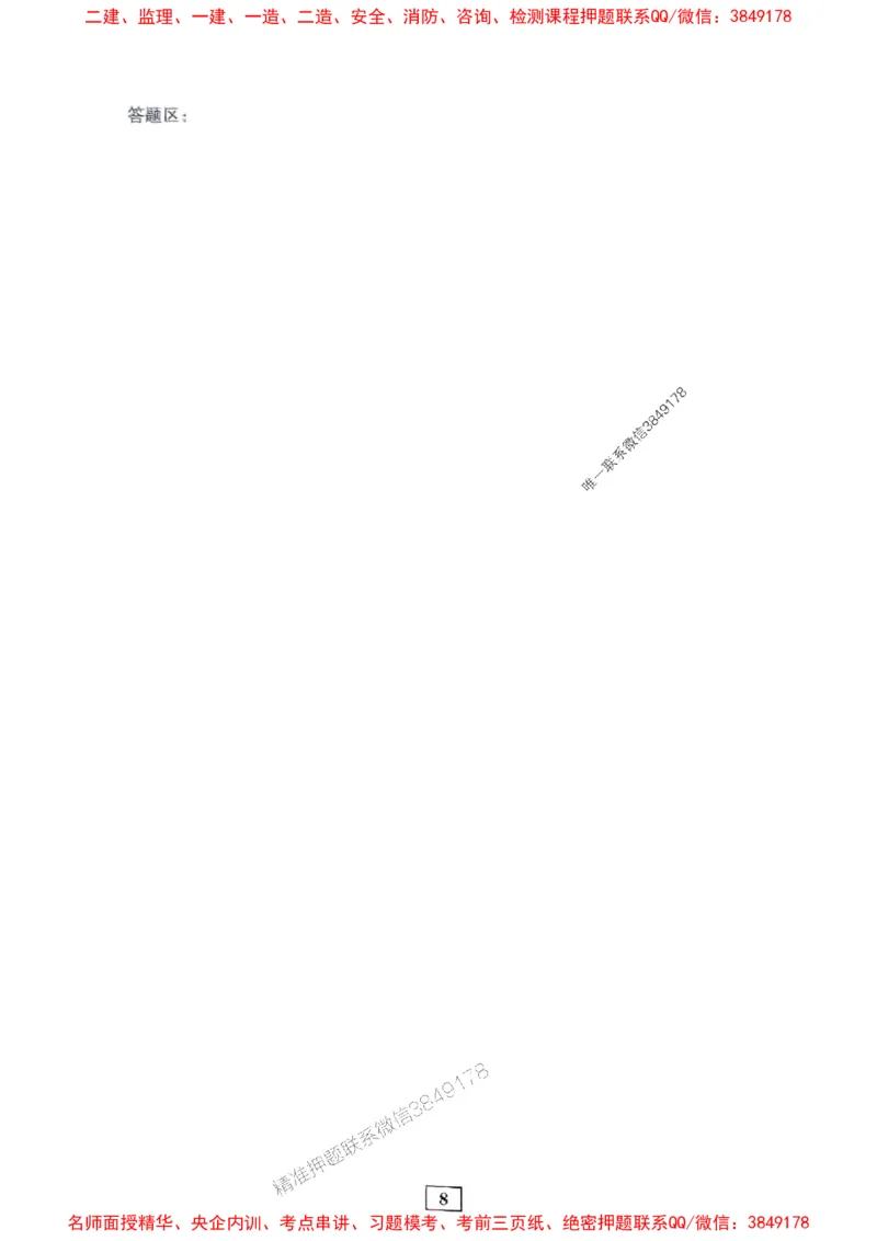 JGS水利一建-最后三套卷_2026年一级建造师_2026年一建水利_2025年一建水利SVIP_05-考前密训✿央企特训✿机构普押_14-水利《最后三套卷》JGS推荐