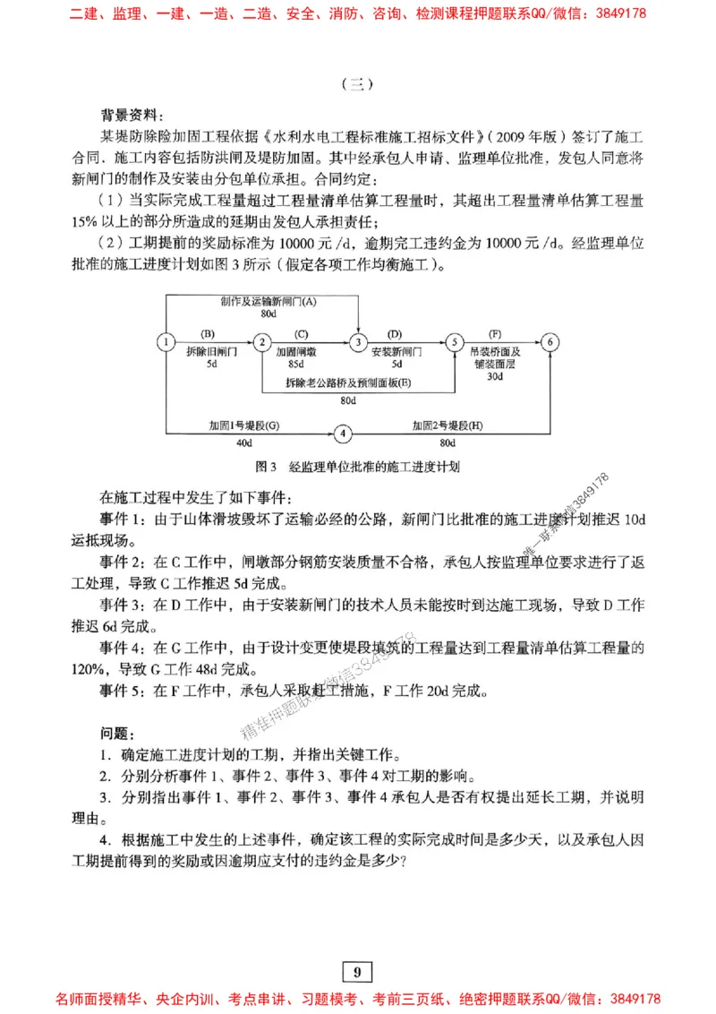 JGS水利一建-最后三套卷_2026年一级建造师_2026年一建水利_2025年一建水利SVIP_05-考前密训✿央企特训✿机构普押_14-水利《最后三套卷》JGS推荐