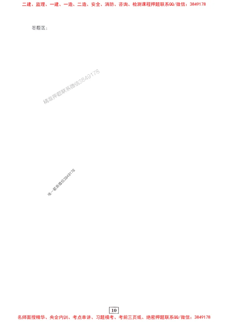 JGS水利一建-最后三套卷_2026年一级建造师_2026年一建水利_2025年一建水利SVIP_05-考前密训✿央企特训✿机构普押_14-水利《最后三套卷》JGS推荐