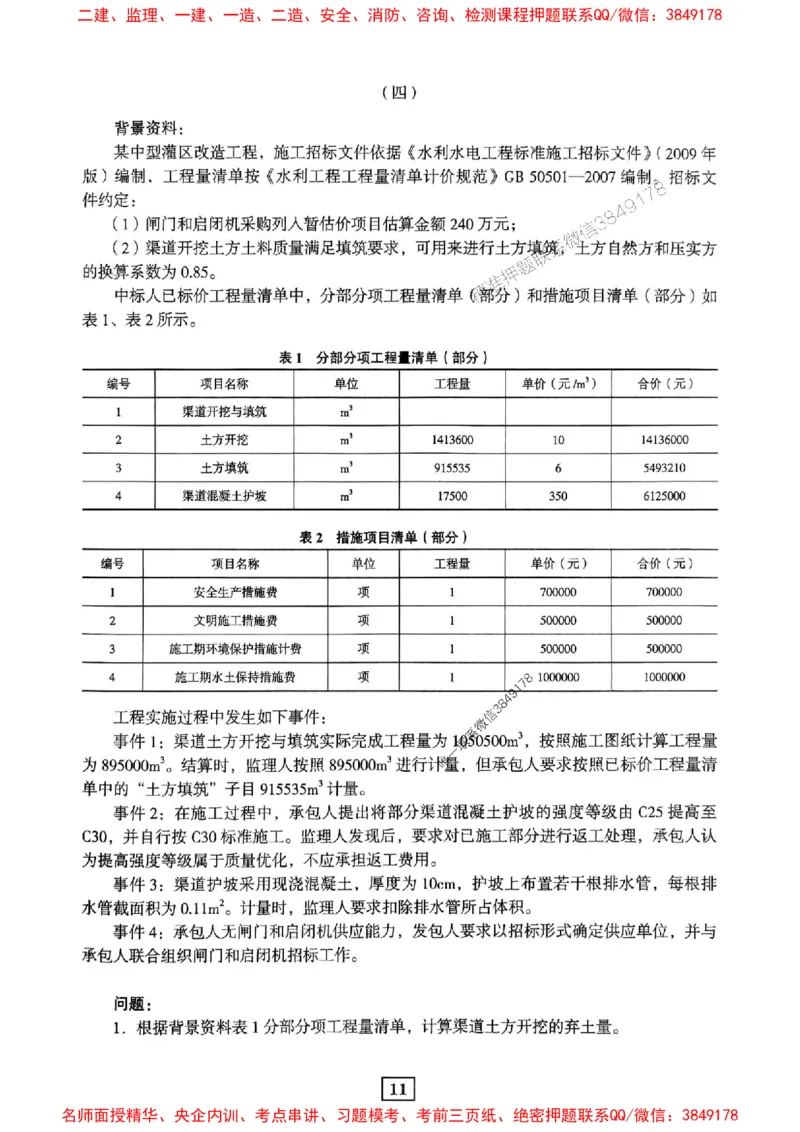 JGS水利一建-最后三套卷_2026年一级建造师_2026年一建水利_2025年一建水利SVIP_05-考前密训✿央企特训✿机构普押_14-水利《最后三套卷》JGS推荐
