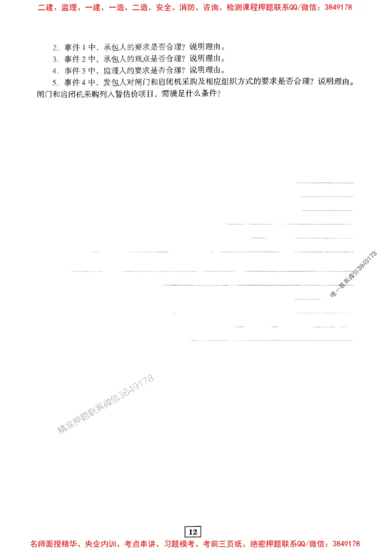 JGS水利一建-最后三套卷_2026年一级建造师_2026年一建水利_2025年一建水利SVIP_05-考前密训✿央企特训✿机构普押_14-水利《最后三套卷》JGS推荐