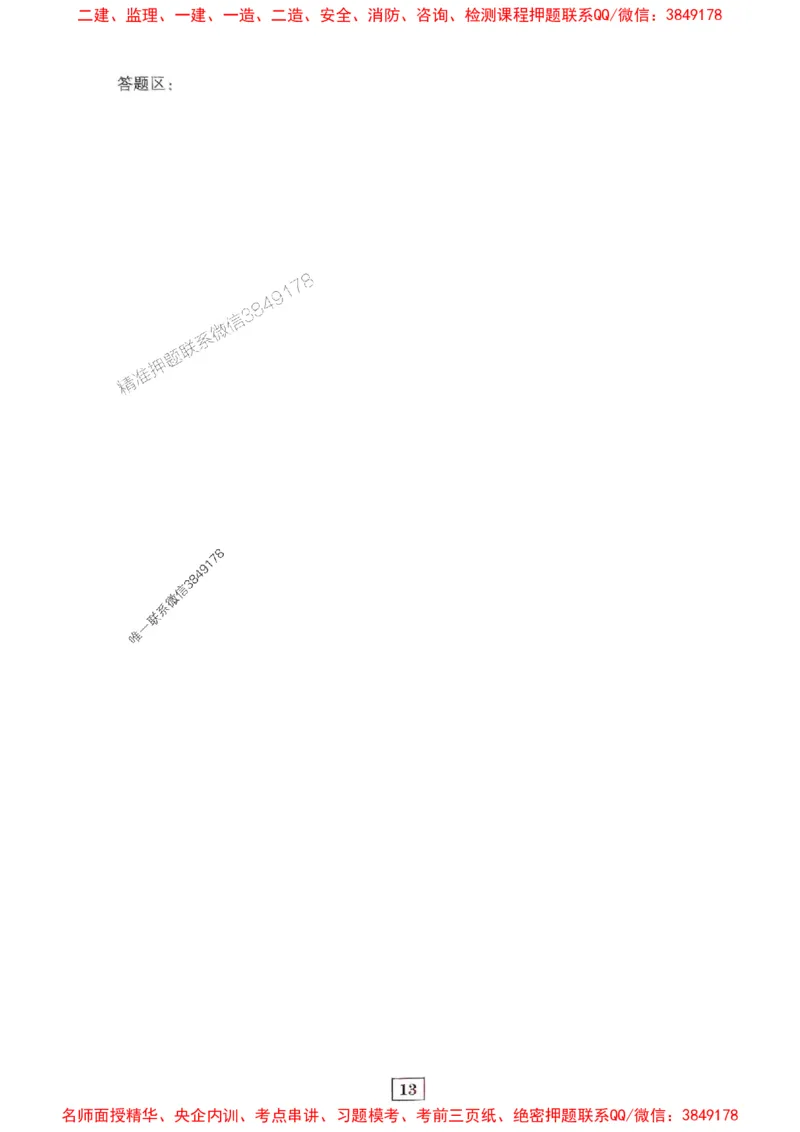 JGS水利一建-最后三套卷_2026年一级建造师_2026年一建水利_2025年一建水利SVIP_05-考前密训✿央企特训✿机构普押_14-水利《最后三套卷》JGS推荐