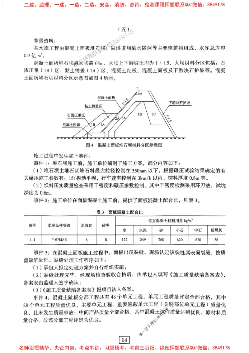 JGS水利一建-最后三套卷_2026年一级建造师_2026年一建水利_2025年一建水利SVIP_05-考前密训✿央企特训✿机构普押_14-水利《最后三套卷》JGS推荐