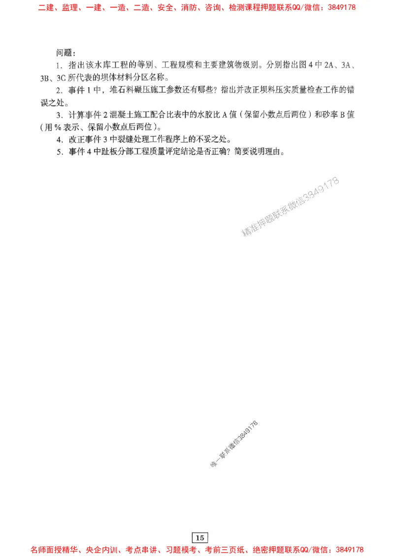 JGS水利一建-最后三套卷_2026年一级建造师_2026年一建水利_2025年一建水利SVIP_05-考前密训✿央企特训✿机构普押_14-水利《最后三套卷》JGS推荐