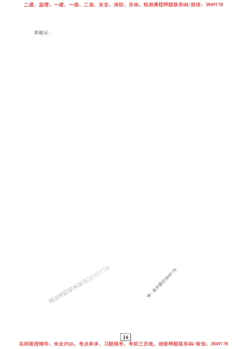 JGS水利一建-最后三套卷_2026年一级建造师_2026年一建水利_2025年一建水利SVIP_05-考前密训✿央企特训✿机构普押_14-水利《最后三套卷》JGS推荐