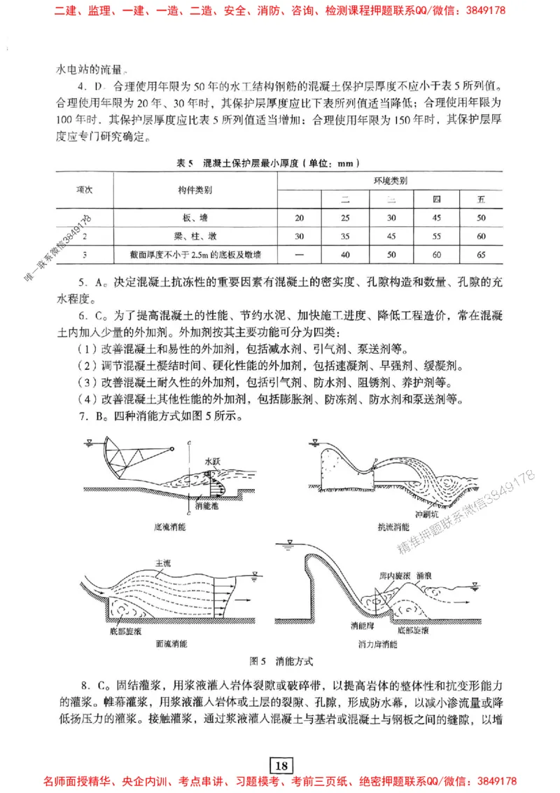 JGS水利一建-最后三套卷_2026年一级建造师_2026年一建水利_2025年一建水利SVIP_05-考前密训✿央企特训✿机构普押_14-水利《最后三套卷》JGS推荐
