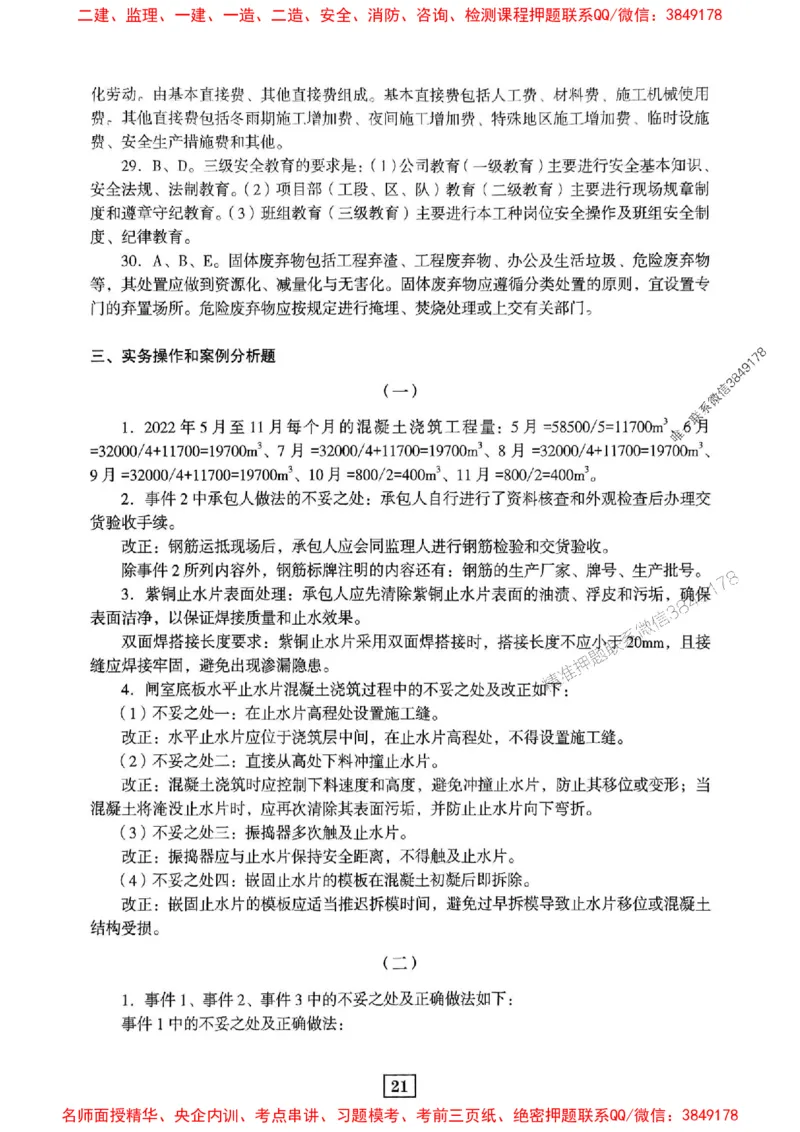 JGS水利一建-最后三套卷_2026年一级建造师_2026年一建水利_2025年一建水利SVIP_05-考前密训✿央企特训✿机构普押_14-水利《最后三套卷》JGS推荐