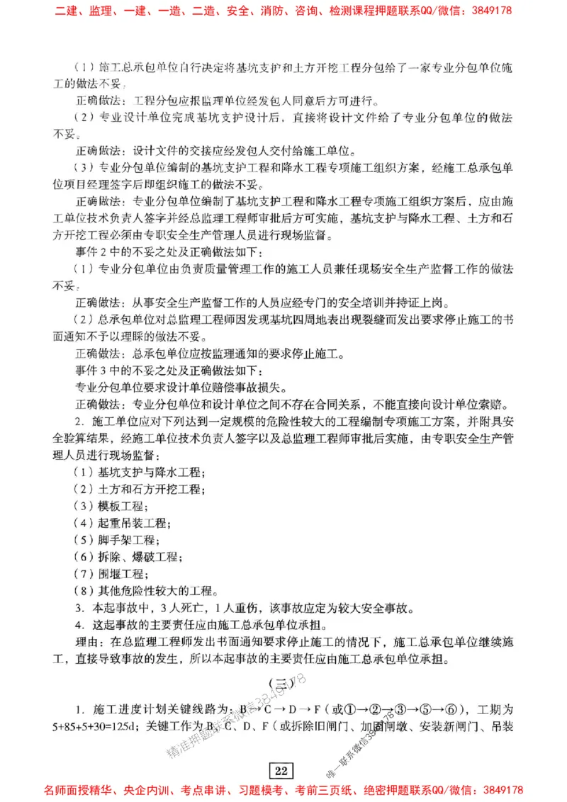 JGS水利一建-最后三套卷_2026年一级建造师_2026年一建水利_2025年一建水利SVIP_05-考前密训✿央企特训✿机构普押_14-水利《最后三套卷》JGS推荐