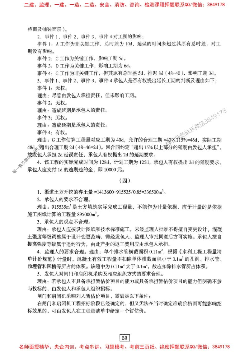 JGS水利一建-最后三套卷_2026年一级建造师_2026年一建水利_2025年一建水利SVIP_05-考前密训✿央企特训✿机构普押_14-水利《最后三套卷》JGS推荐