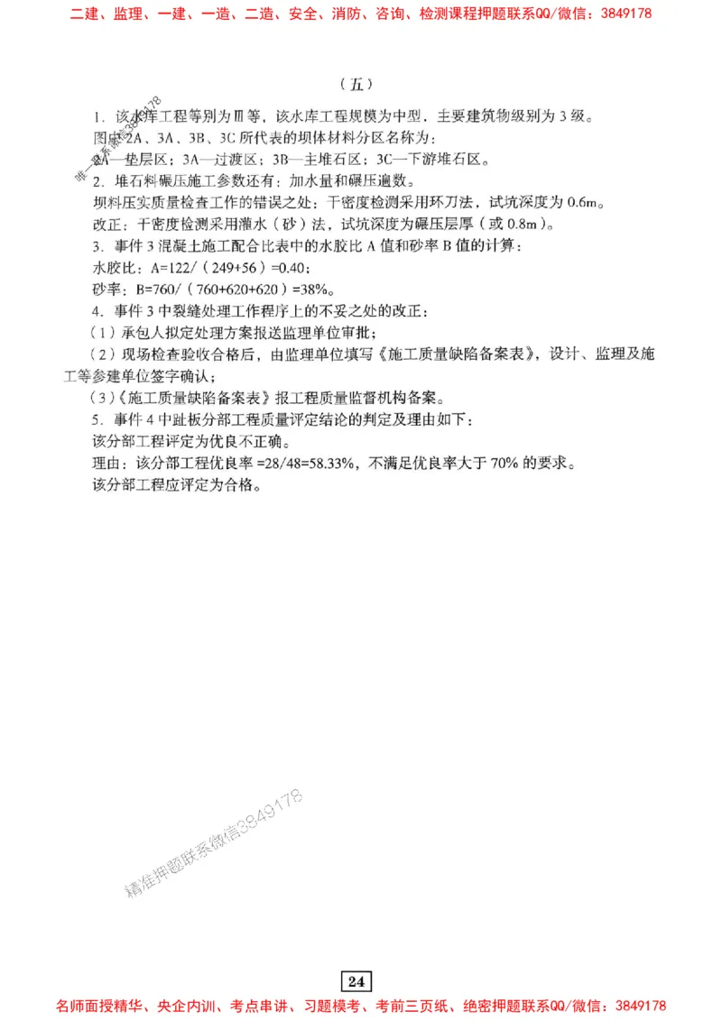 JGS水利一建-最后三套卷_2026年一级建造师_2026年一建水利_2025年一建水利SVIP_05-考前密训✿央企特训✿机构普押_14-水利《最后三套卷》JGS推荐
