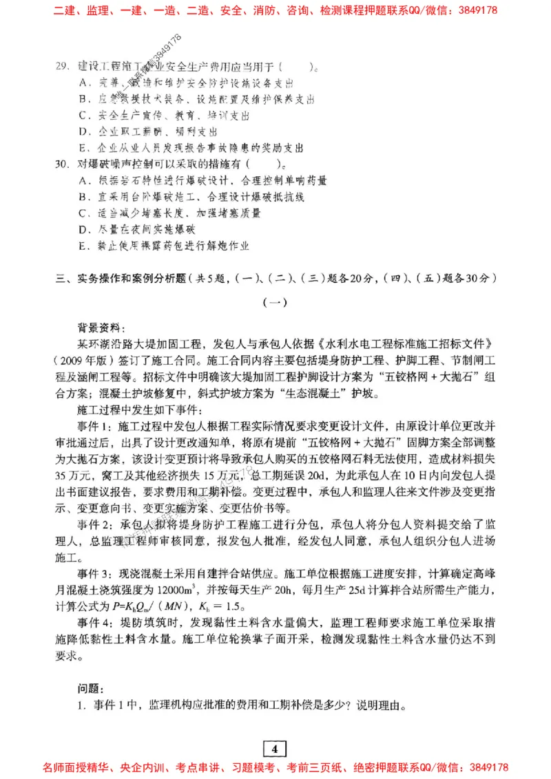 JGS水利一建-最后三套卷_2026年一级建造师_2026年一建水利_2025年一建水利SVIP_05-考前密训✿央企特训✿机构普押_14-水利《最后三套卷》JGS推荐