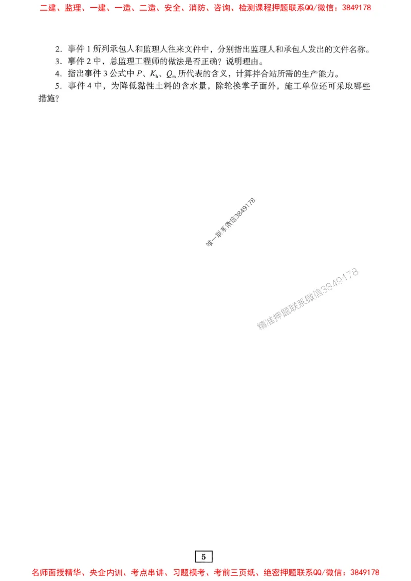 JGS水利一建-最后三套卷_2026年一级建造师_2026年一建水利_2025年一建水利SVIP_05-考前密训✿央企特训✿机构普押_14-水利《最后三套卷》JGS推荐