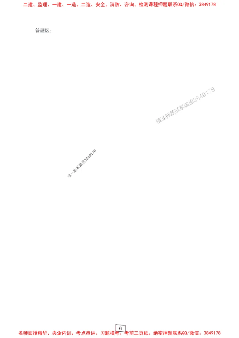 JGS水利一建-最后三套卷_2026年一级建造师_2026年一建水利_2025年一建水利SVIP_05-考前密训✿央企特训✿机构普押_14-水利《最后三套卷》JGS推荐