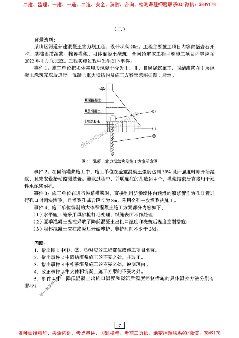 JGS水利一建-最后三套卷_2026年一级建造师_2026年一建水利_2025年一建水利SVIP_05-考前密训✿央企特训✿机构普押_14-水利《最后三套卷》JGS推荐
