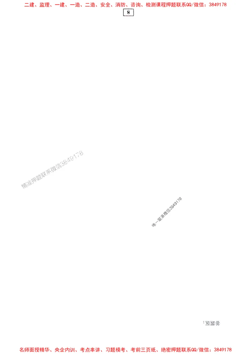 JGS水利一建-最后三套卷_2026年一级建造师_2026年一建水利_2025年一建水利SVIP_05-考前密训✿央企特训✿机构普押_14-水利《最后三套卷》JGS推荐