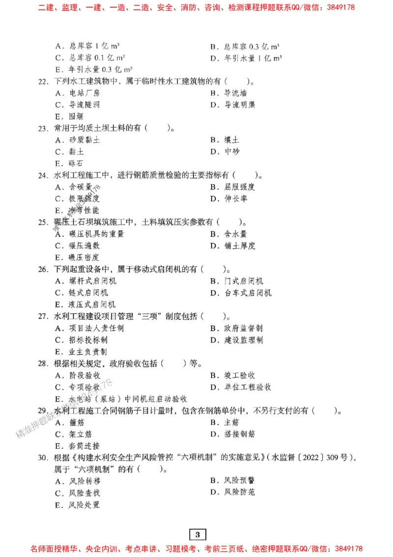 JGS水利一建-最后三套卷_2026年一级建造师_2026年一建水利_2025年一建水利SVIP_05-考前密训✿央企特训✿机构普押_14-水利《最后三套卷》JGS推荐