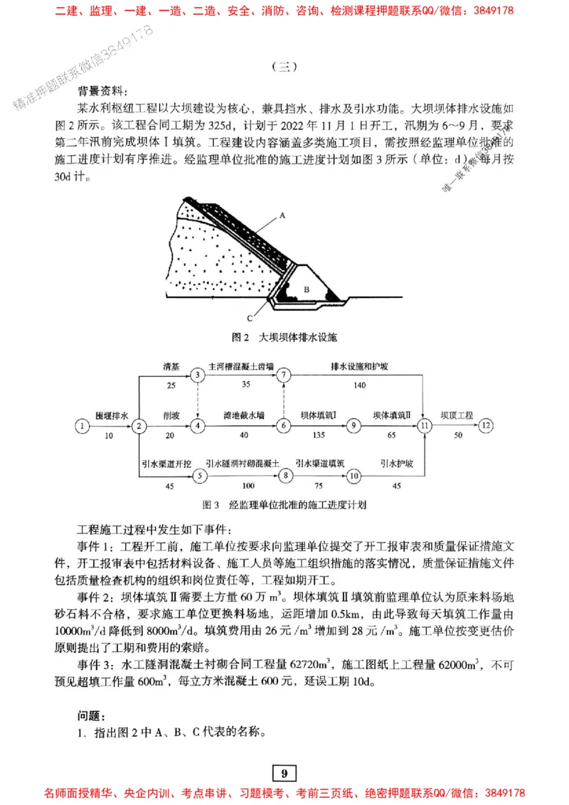 JGS水利一建-最后三套卷_2026年一级建造师_2026年一建水利_2025年一建水利SVIP_05-考前密训✿央企特训✿机构普押_14-水利《最后三套卷》JGS推荐