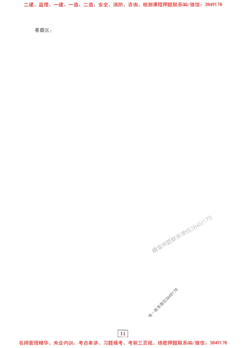 JGS水利一建-最后三套卷_2026年一级建造师_2026年一建水利_2025年一建水利SVIP_05-考前密训✿央企特训✿机构普押_14-水利《最后三套卷》JGS推荐