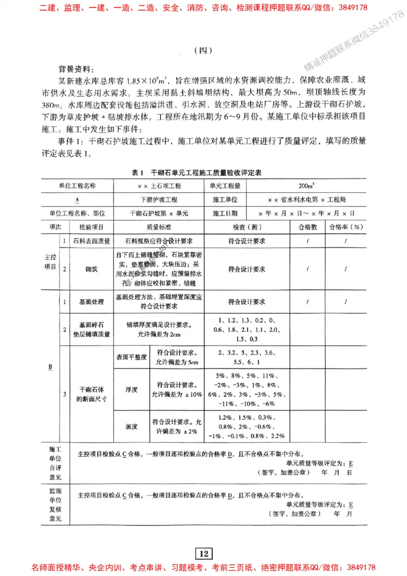 JGS水利一建-最后三套卷_2026年一级建造师_2026年一建水利_2025年一建水利SVIP_05-考前密训✿央企特训✿机构普押_14-水利《最后三套卷》JGS推荐
