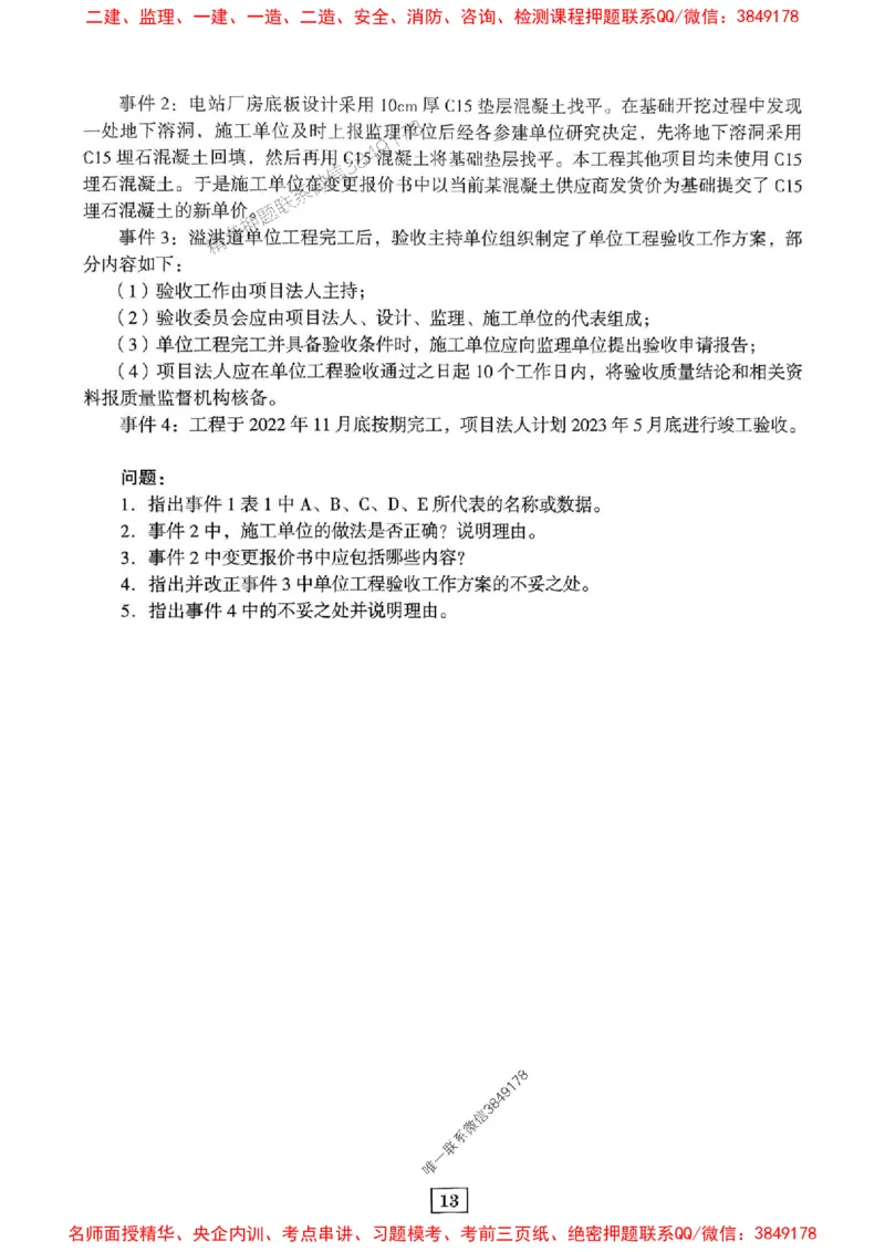 JGS水利一建-最后三套卷_2026年一级建造师_2026年一建水利_2025年一建水利SVIP_05-考前密训✿央企特训✿机构普押_14-水利《最后三套卷》JGS推荐