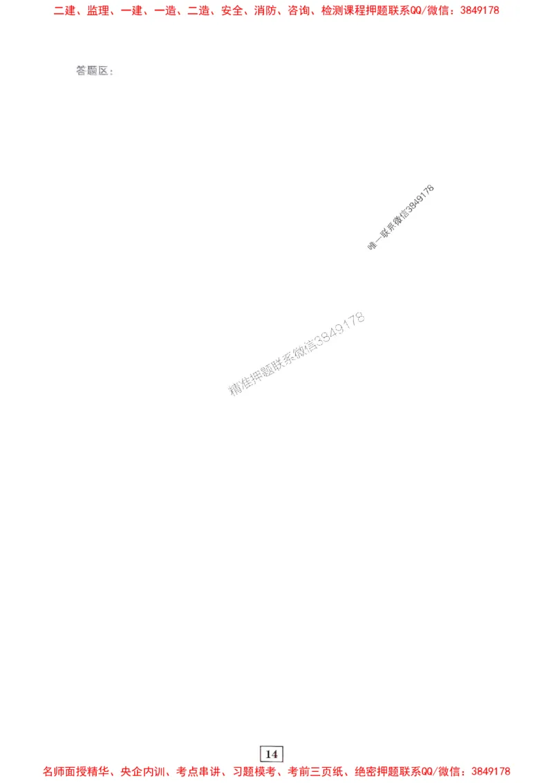 JGS水利一建-最后三套卷_2026年一级建造师_2026年一建水利_2025年一建水利SVIP_05-考前密训✿央企特训✿机构普押_14-水利《最后三套卷》JGS推荐