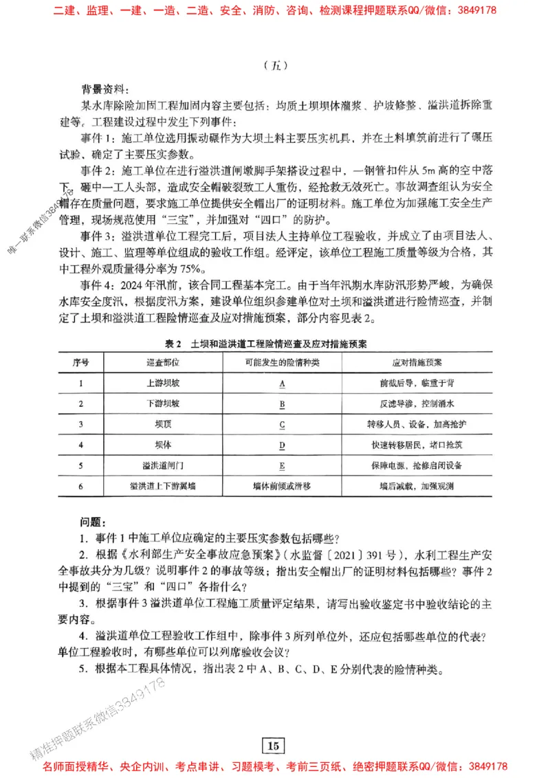 JGS水利一建-最后三套卷_2026年一级建造师_2026年一建水利_2025年一建水利SVIP_05-考前密训✿央企特训✿机构普押_14-水利《最后三套卷》JGS推荐