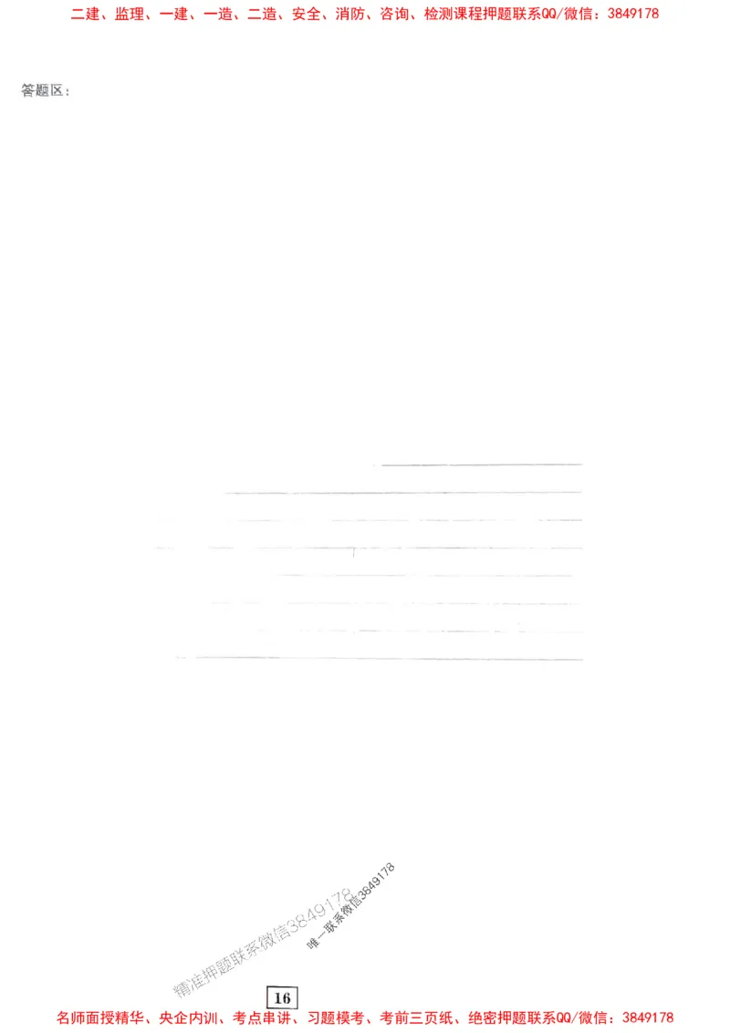 JGS水利一建-最后三套卷_2026年一级建造师_2026年一建水利_2025年一建水利SVIP_05-考前密训✿央企特训✿机构普押_14-水利《最后三套卷》JGS推荐