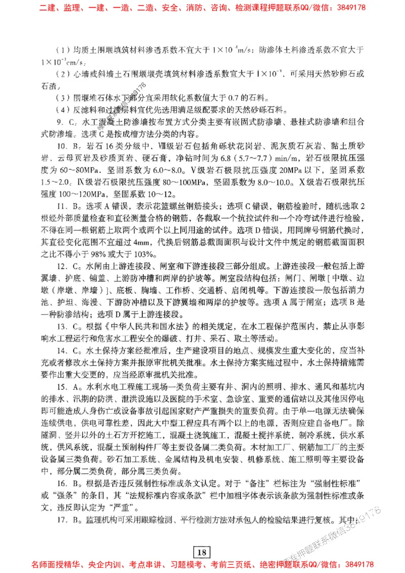 JGS水利一建-最后三套卷_2026年一级建造师_2026年一建水利_2025年一建水利SVIP_05-考前密训✿央企特训✿机构普押_14-水利《最后三套卷》JGS推荐