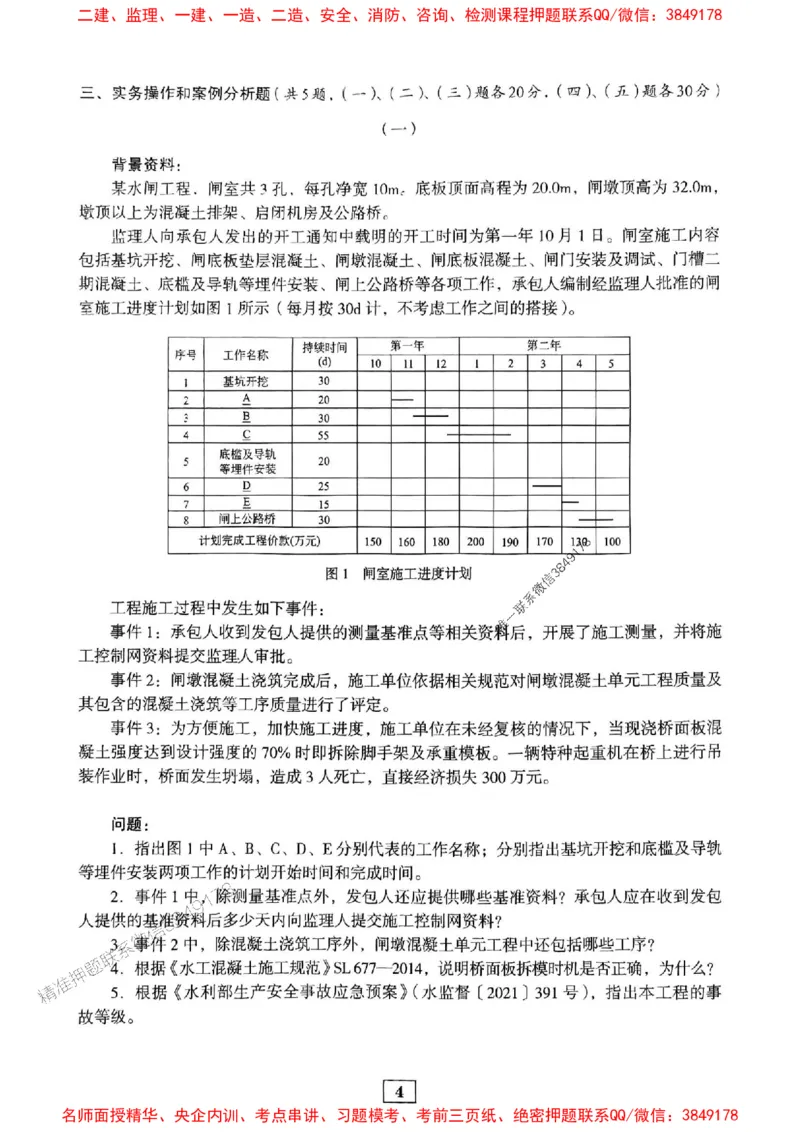 JGS水利一建-最后三套卷_2026年一级建造师_2026年一建水利_2025年一建水利SVIP_05-考前密训✿央企特训✿机构普押_14-水利《最后三套卷》JGS推荐