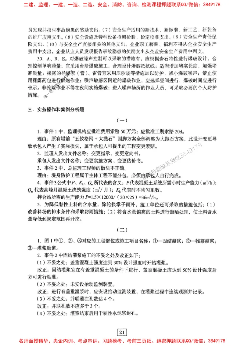 JGS水利一建-最后三套卷_2026年一级建造师_2026年一建水利_2025年一建水利SVIP_05-考前密训✿央企特训✿机构普押_14-水利《最后三套卷》JGS推荐